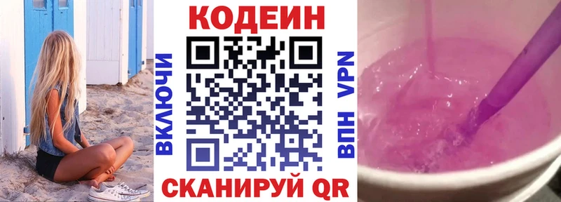 Codein напиток Lean (лин) Таштагол