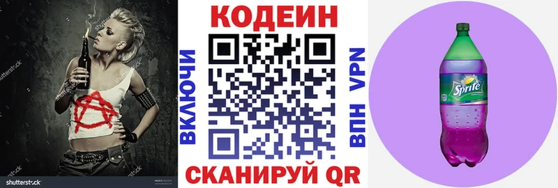 Codein Purple Drank Таштагол